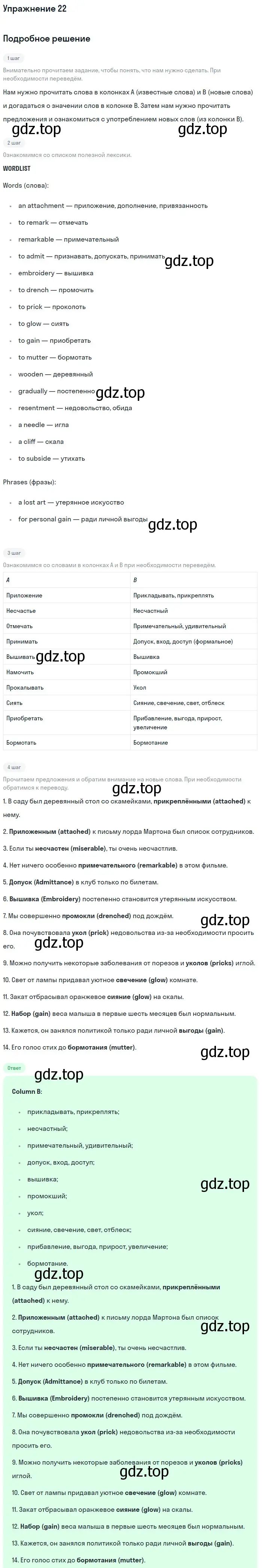 Решение номер 22 (страница 199) гдз по английскому языку 11 класс Афанасьева, Михеева, учебник