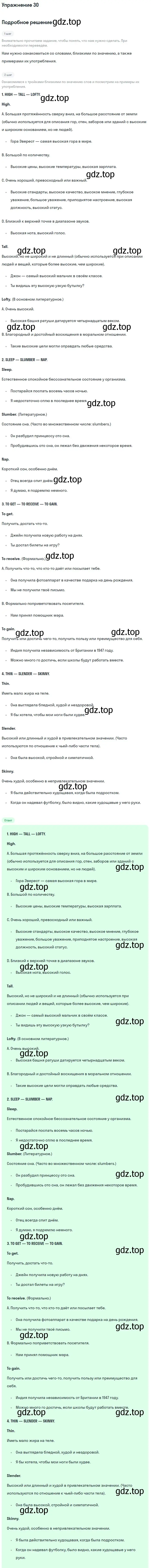 Решение номер 30 (страница 203) гдз по английскому языку 11 класс Афанасьева, Михеева, учебник