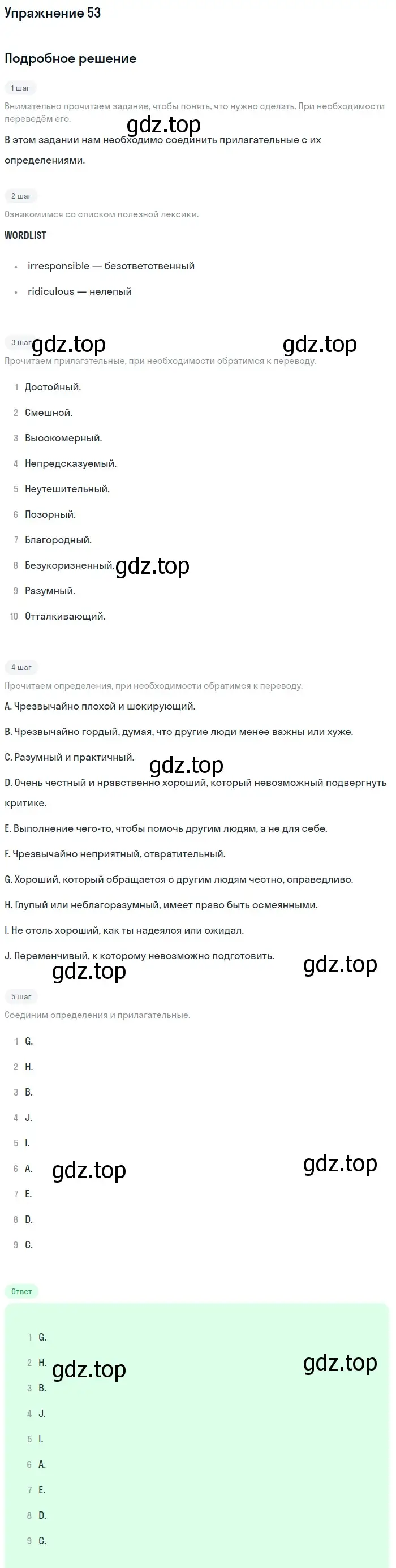 Решение номер 53 (страница 225) гдз по английскому языку 11 класс Афанасьева, Михеева, учебник