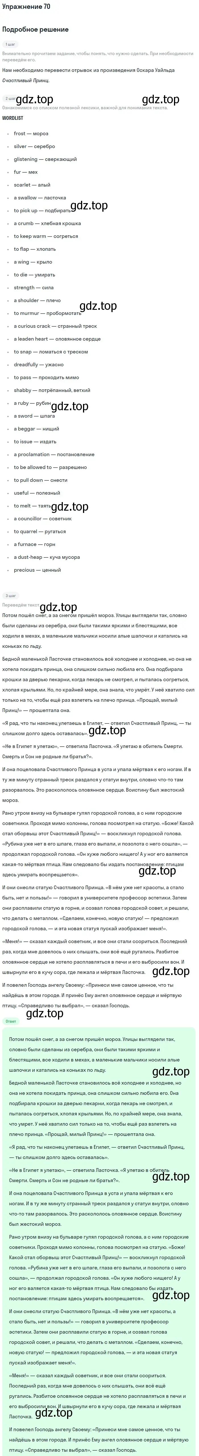 Решение номер 70 (страница 233) гдз по английскому языку 11 класс Афанасьева, Михеева, учебник