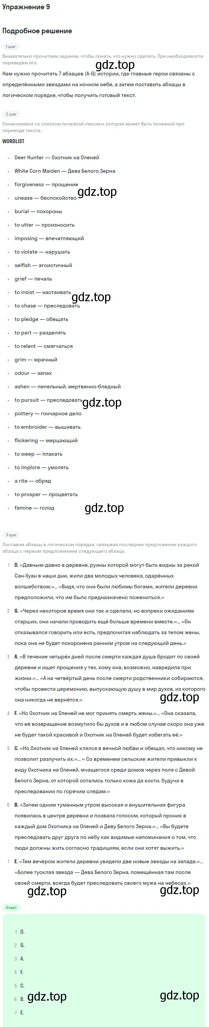 Решение номер 9 (страница 186) гдз по английскому языку 11 класс Афанасьева, Михеева, учебник