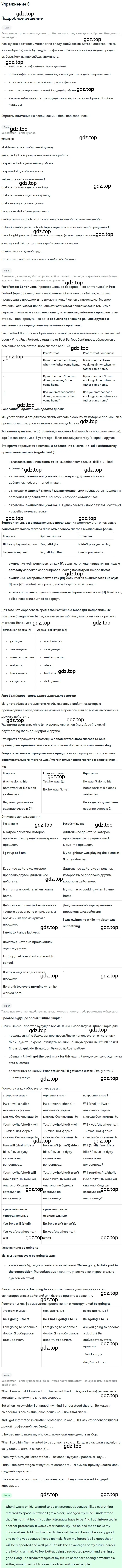 Решение номер 6 (страница 12) гдз по английскому языку 11 класс Афанасьева, Михеева, учебник