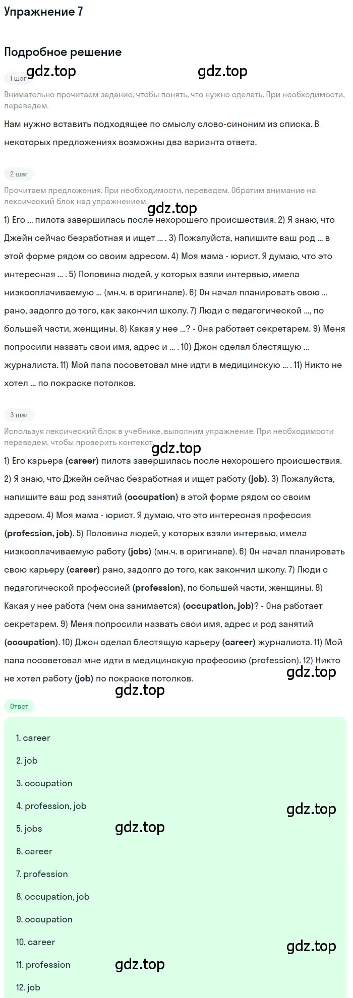 Решение номер 7 (страница 12) гдз по английскому языку 11 класс Афанасьева, Михеева, учебник