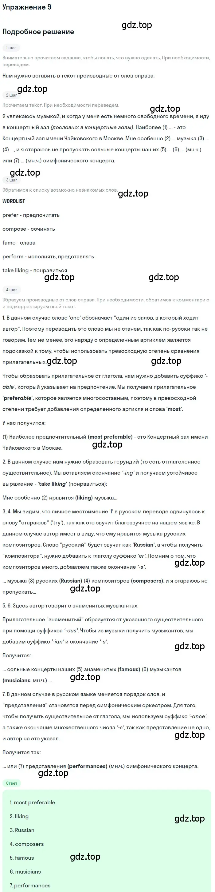 Решение номер 9 (страница 13) гдз по английскому языку 11 класс Афанасьева, Михеева, учебник