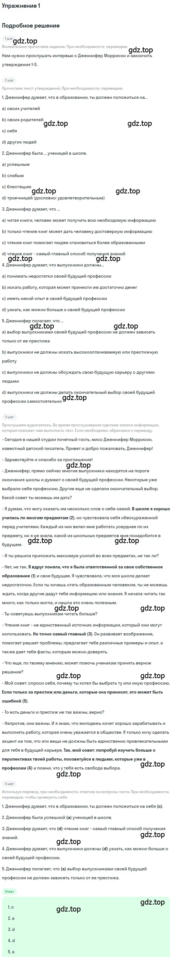 Решение номер 1 (страница 14) гдз по английскому языку 11 класс Афанасьева, Михеева, учебник