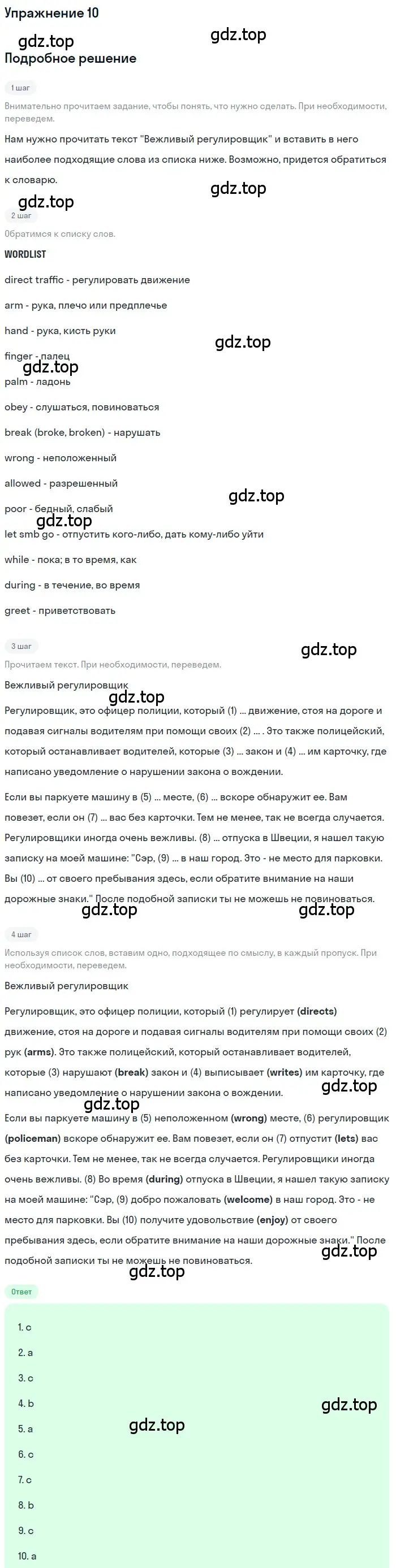 Решение номер 10 (страница 18) гдз по английскому языку 11 класс Афанасьева, Михеева, учебник