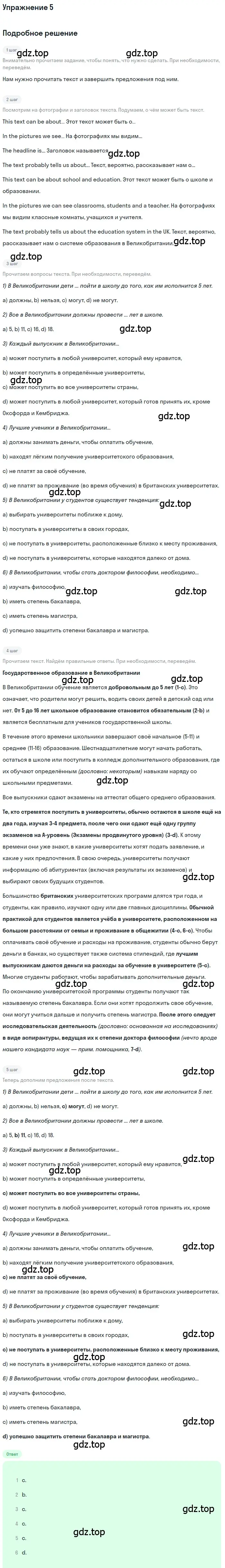 Решение номер 5 (страница 20) гдз по английскому языку 11 класс Афанасьева, Михеева, учебник