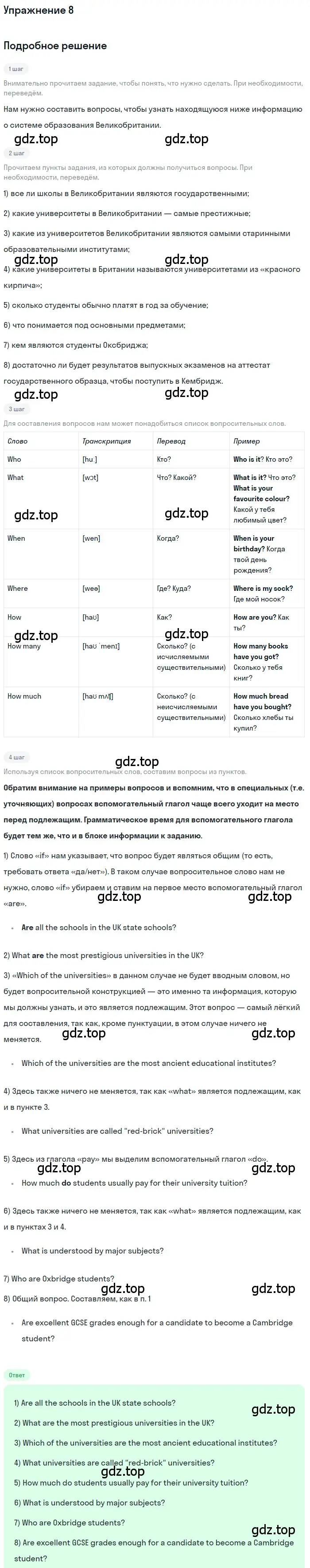 Решение номер 8 (страница 22) гдз по английскому языку 11 класс Афанасьева, Михеева, учебник