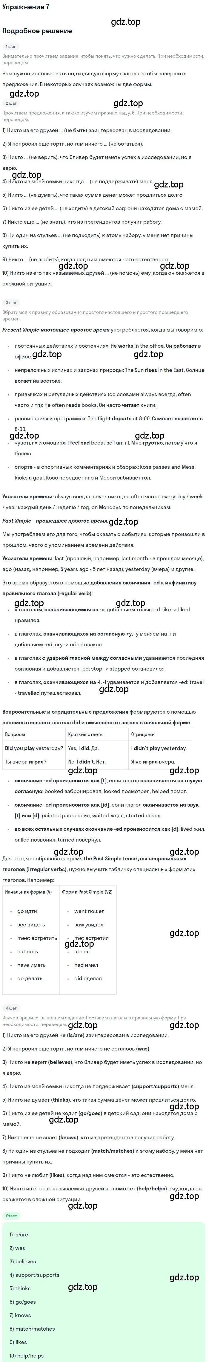 Решение номер 7 (страница 26) гдз по английскому языку 11 класс Афанасьева, Михеева, учебник