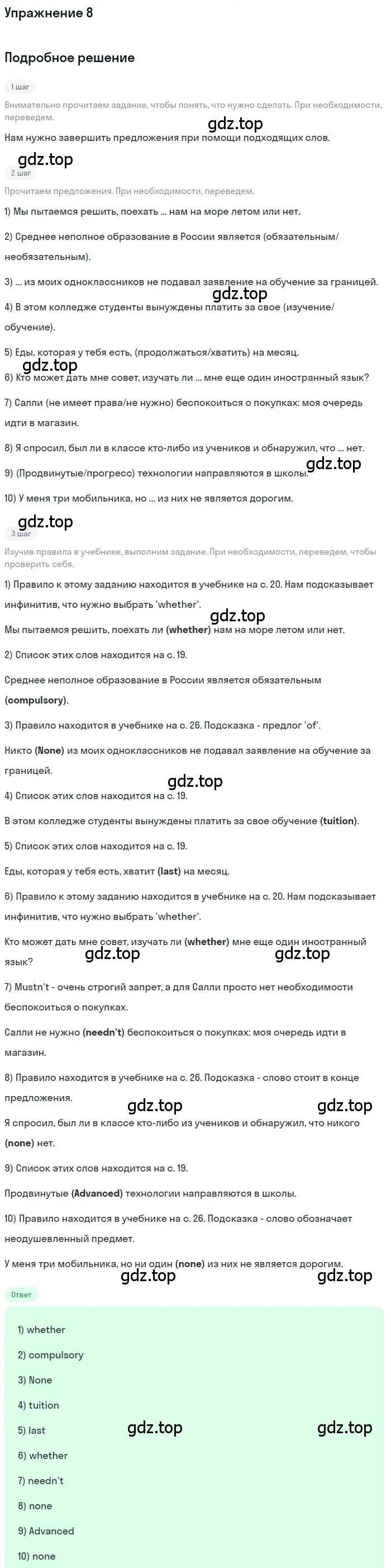 Решение номер 8 (страница 27) гдз по английскому языку 11 класс Афанасьева, Михеева, учебник