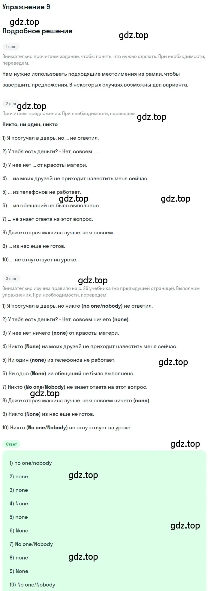 Решение номер 9 (страница 27) гдз по английскому языку 11 класс Афанасьева, Михеева, учебник