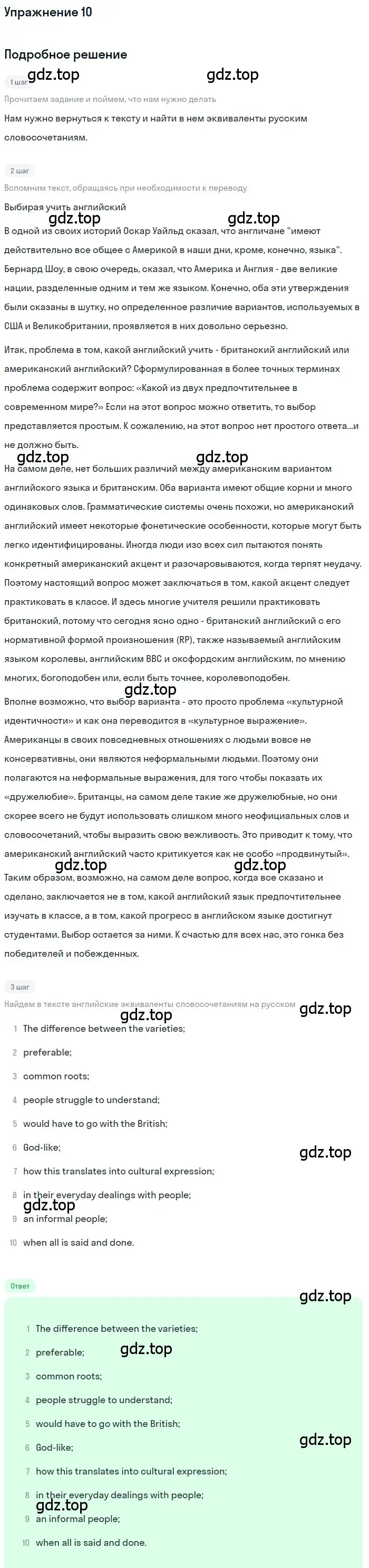 Решение номер 10 (страница 32) гдз по английскому языку 11 класс Афанасьева, Михеева, учебник