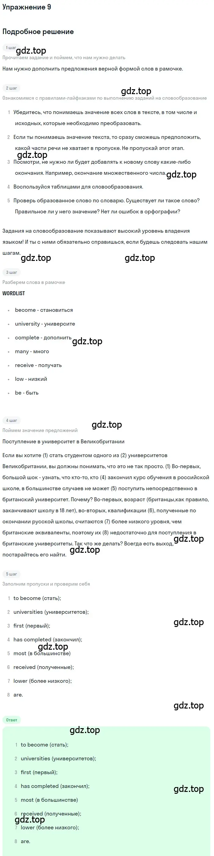 Решение номер 9 (страница 36) гдз по английскому языку 11 класс Афанасьева, Михеева, учебник