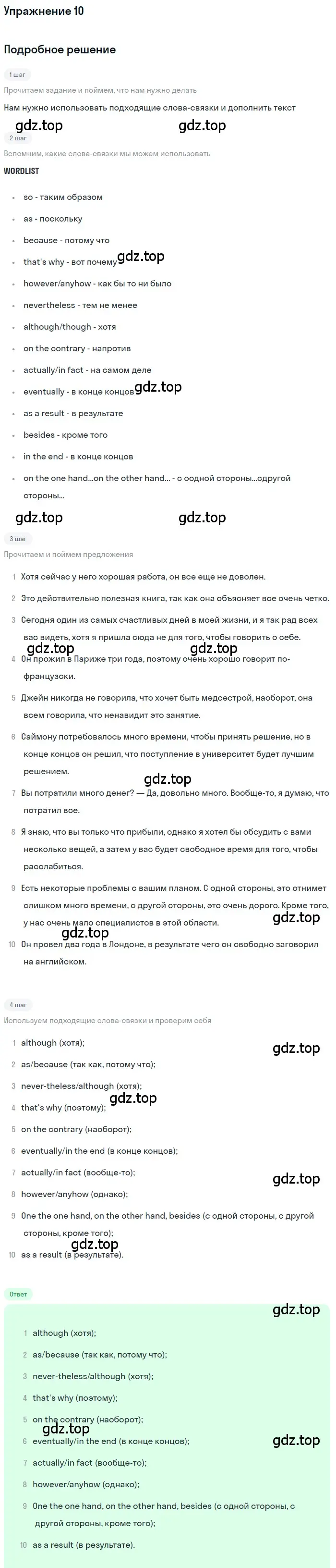 Решение номер 10 (страница 41) гдз по английскому языку 11 класс Афанасьева, Михеева, учебник