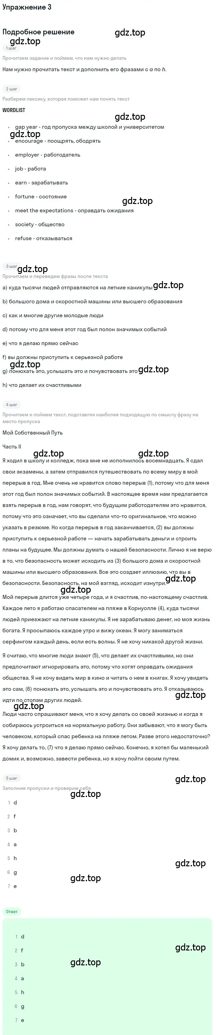 Решение номер 3 (страница 39) гдз по английскому языку 11 класс Афанасьева, Михеева, учебник