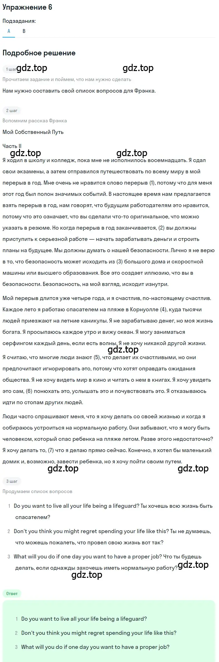 Решение номер 6 (страница 40) гдз по английскому языку 11 класс Афанасьева, Михеева, учебник