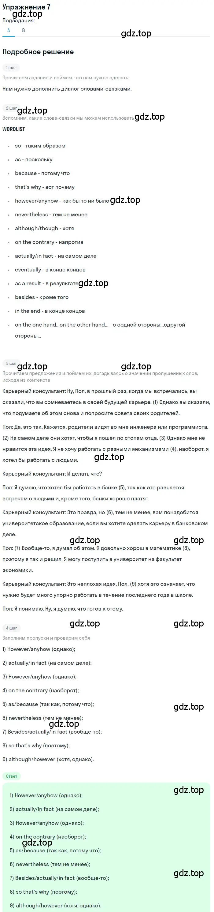 Решение номер 7 (страница 40) гдз по английскому языку 11 класс Афанасьева, Михеева, учебник