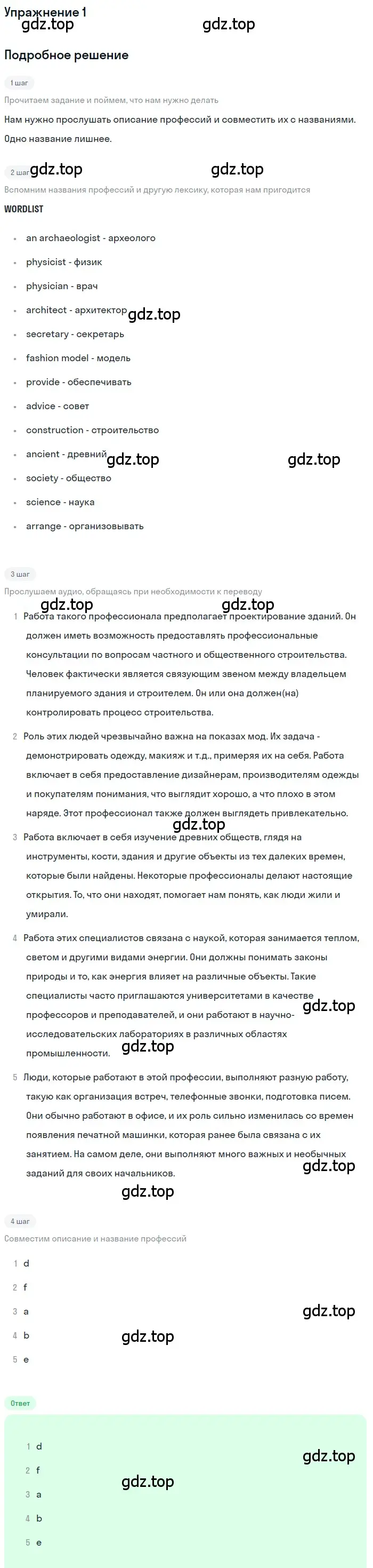 Решение номер 1 (страница 42) гдз по английскому языку 11 класс Афанасьева, Михеева, учебник