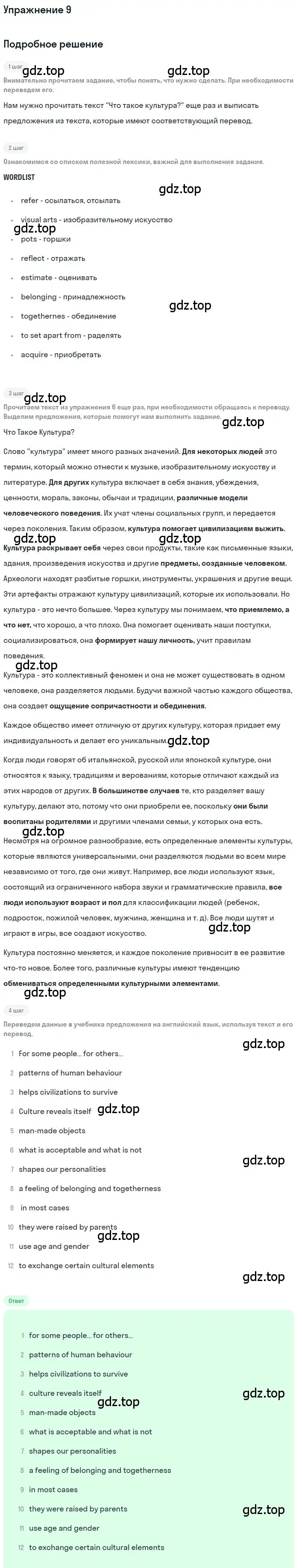 Решение номер 9 (страница 56) гдз по английскому языку 11 класс Афанасьева, Михеева, учебник