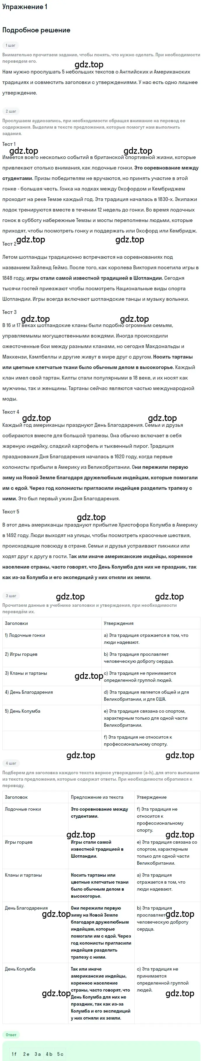 Решение номер 1 (страница 56) гдз по английскому языку 11 класс Афанасьева, Михеева, учебник