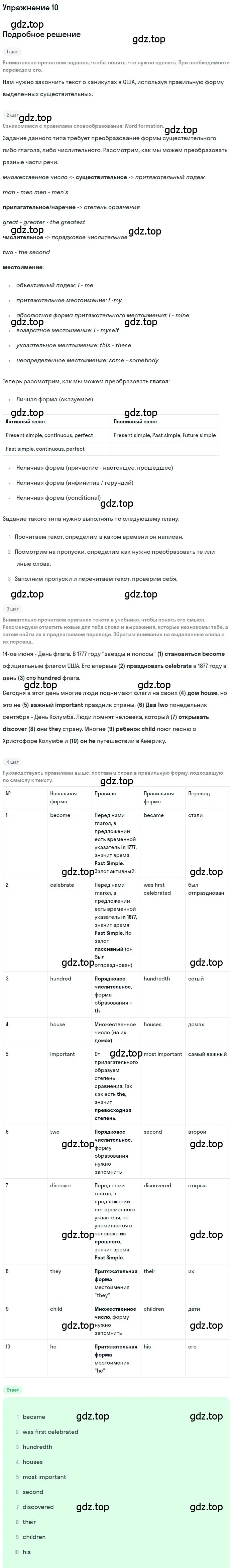 Решение номер 10 (страница 61) гдз по английскому языку 11 класс Афанасьева, Михеева, учебник