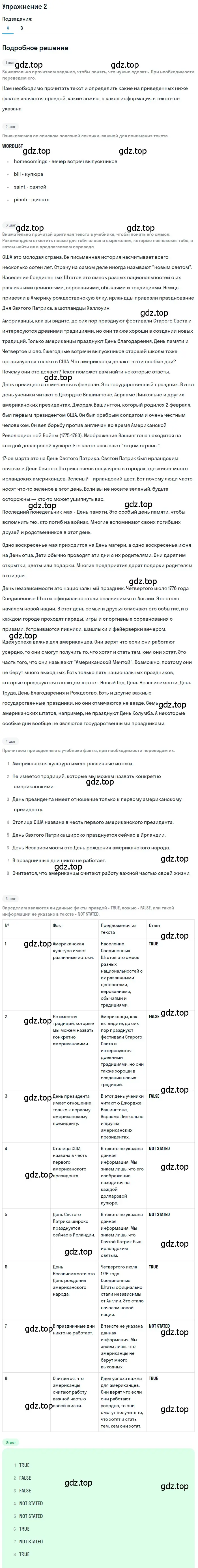 Решение номер 2 (страница 57) гдз по английскому языку 11 класс Афанасьева, Михеева, учебник