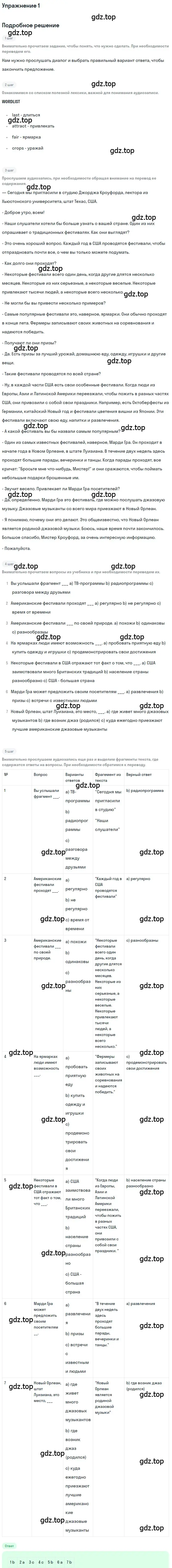 Решение номер 1 (страница 61) гдз по английскому языку 11 класс Афанасьева, Михеева, учебник