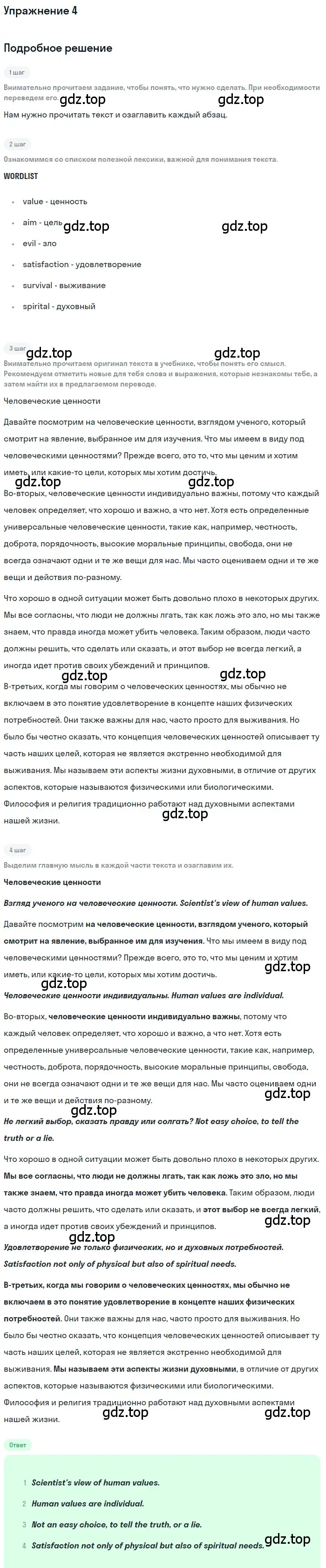 Решение номер 4 (страница 62) гдз по английскому языку 11 класс Афанасьева, Михеева, учебник