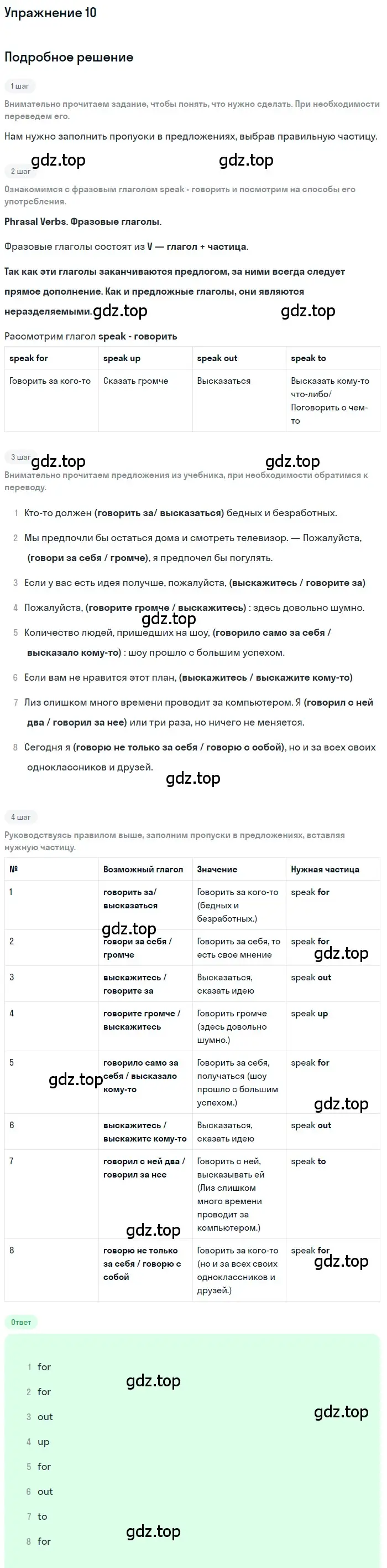 Решение номер 10 (страница 76) гдз по английскому языку 11 класс Афанасьева, Михеева, учебник