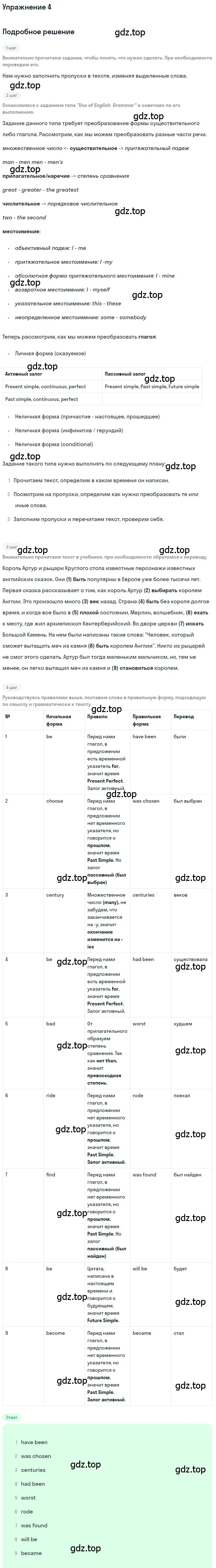 Решение номер 4 (страница 72) гдз по английскому языку 11 класс Афанасьева, Михеева, учебник