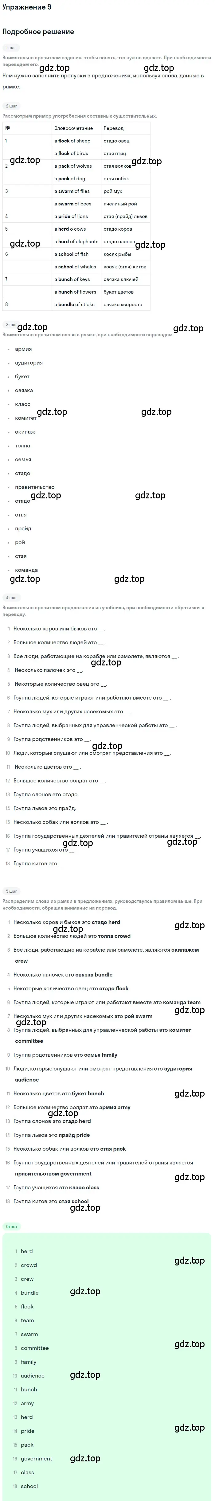 Решение номер 9 (страница 76) гдз по английскому языку 11 класс Афанасьева, Михеева, учебник