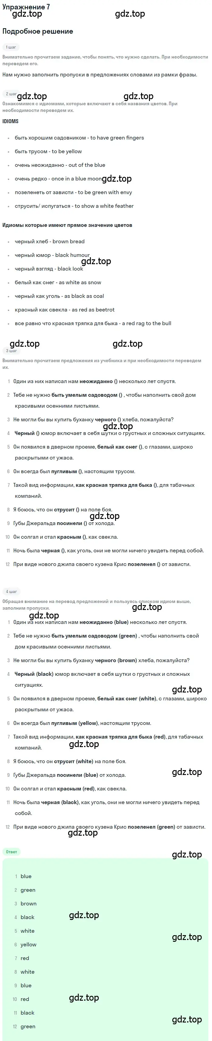 Решение номер 7 (страница 79) гдз по английскому языку 11 класс Афанасьева, Михеева, учебник