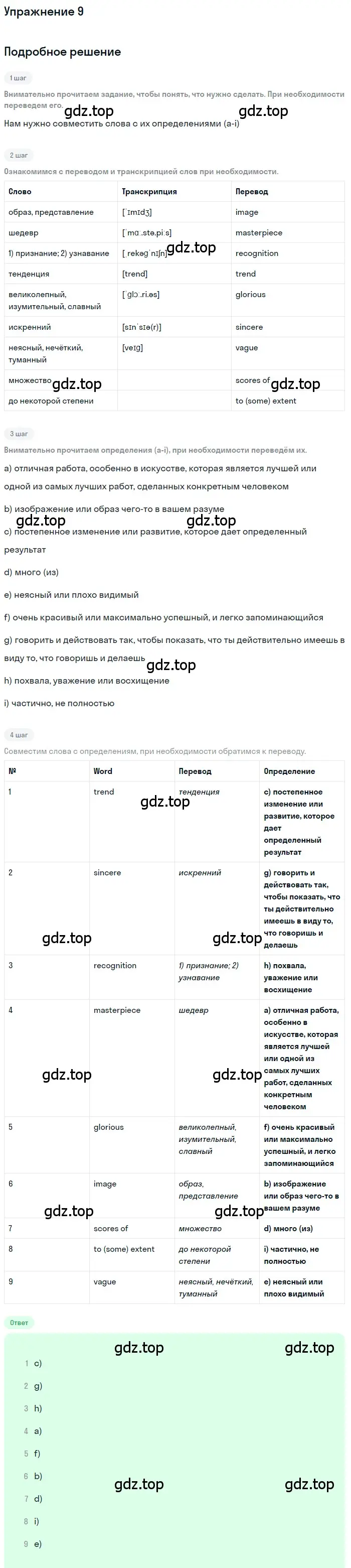 Решение номер 9 (страница 80) гдз по английскому языку 11 класс Афанасьева, Михеева, учебник