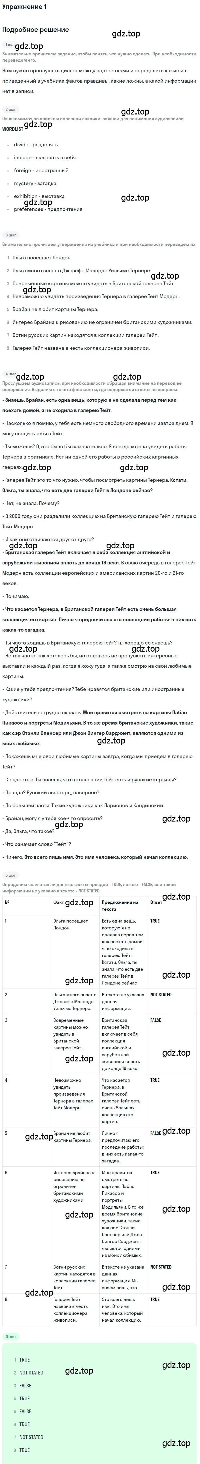 Решение номер 1 (страница 81) гдз по английскому языку 11 класс Афанасьева, Михеева, учебник