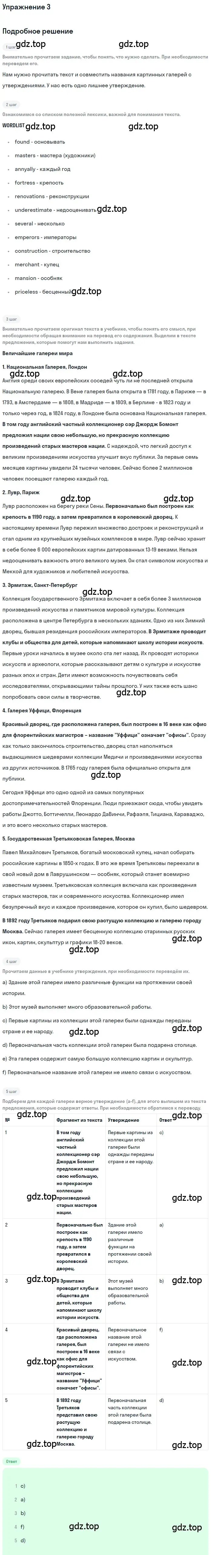 Решение номер 3 (страница 82) гдз по английскому языку 11 класс Афанасьева, Михеева, учебник