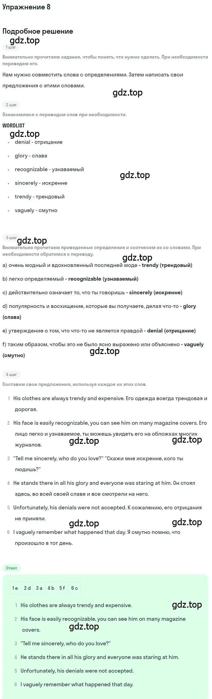 Решение номер 8 (страница 85) гдз по английскому языку 11 класс Афанасьева, Михеева, учебник