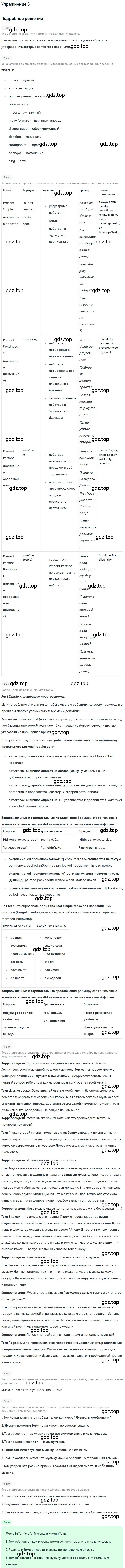 Решение номер 3 (страница 86) гдз по английскому языку 11 класс Афанасьева, Михеева, учебник