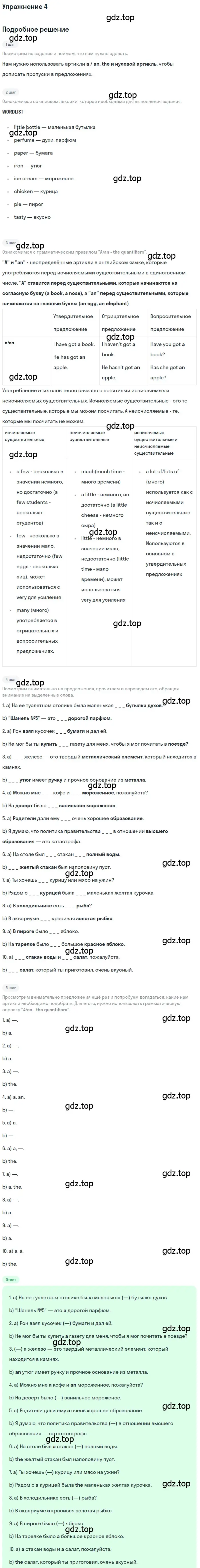 Решение номер 4 (страница 91) гдз по английскому языку 11 класс Афанасьева, Михеева, учебник