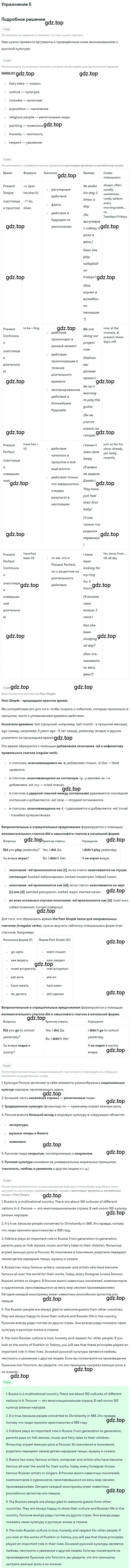 Решение номер 6 (страница 91) гдз по английскому языку 11 класс Афанасьева, Михеева, учебник