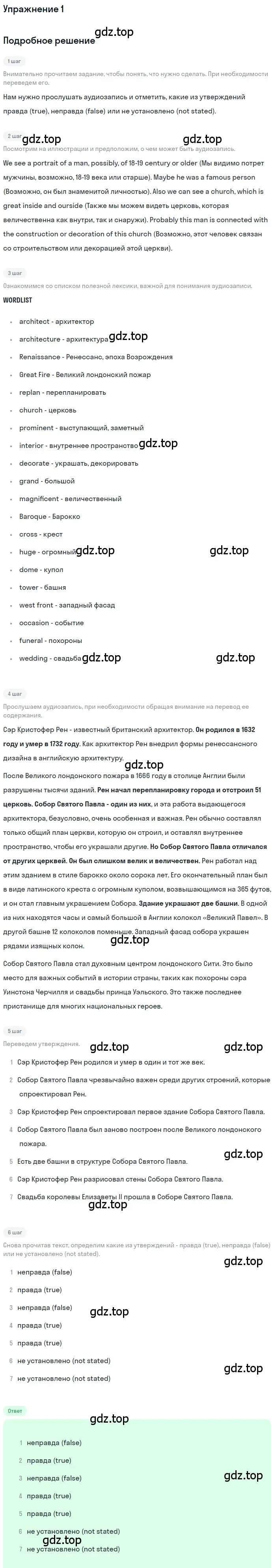 Решение номер 1 (страница 92) гдз по английскому языку 11 класс Афанасьева, Михеева, учебник