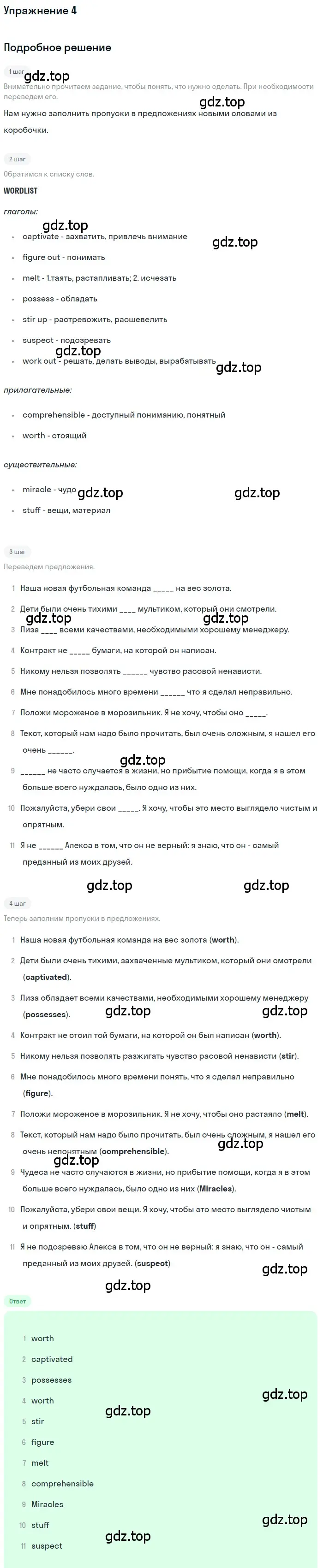 Решение номер 4 (страница 99) гдз по английскому языку 11 класс Афанасьева, Михеева, учебник