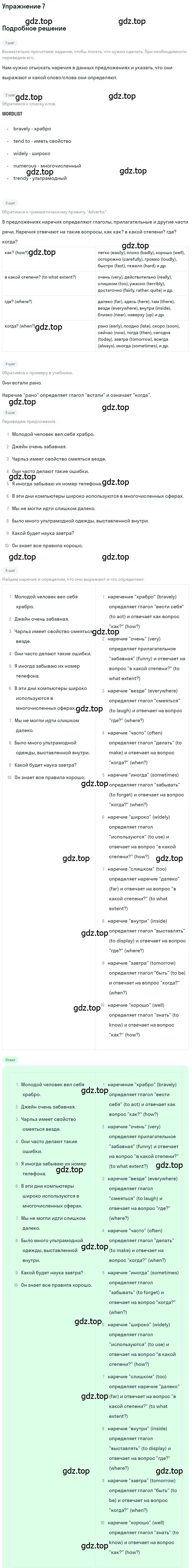 Решение номер 7 (страница 101) гдз по английскому языку 11 класс Афанасьева, Михеева, учебник