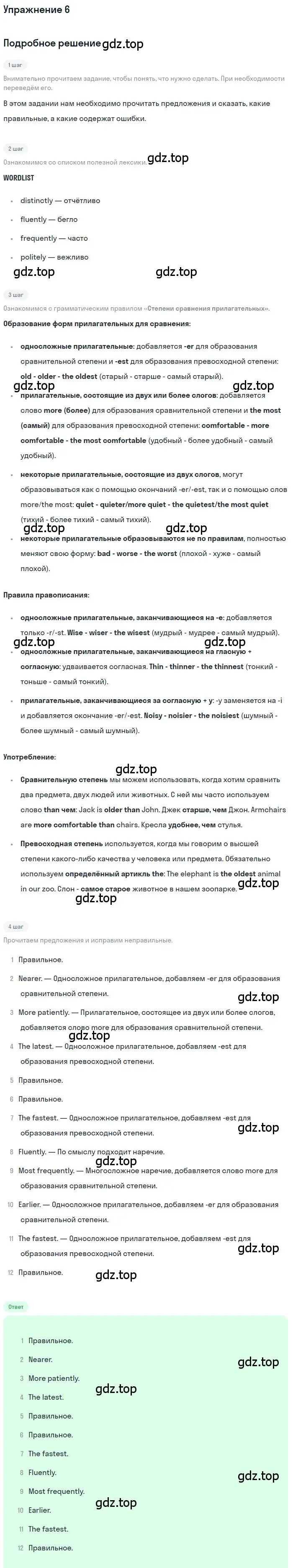 Решение номер 6 (страница 104) гдз по английскому языку 11 класс Афанасьева, Михеева, учебник