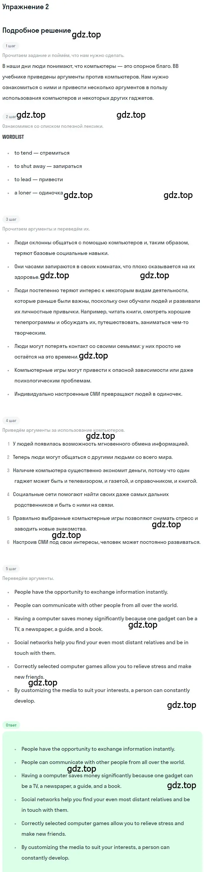 Решение номер 2 (страница 106) гдз по английскому языку 11 класс Афанасьева, Михеева, учебник