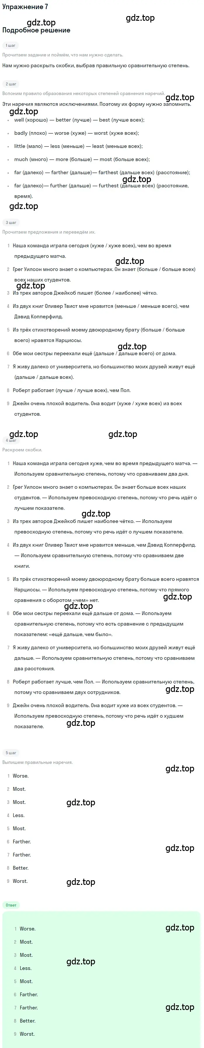 Решение номер 7 (страница 108) гдз по английскому языку 11 класс Афанасьева, Михеева, учебник