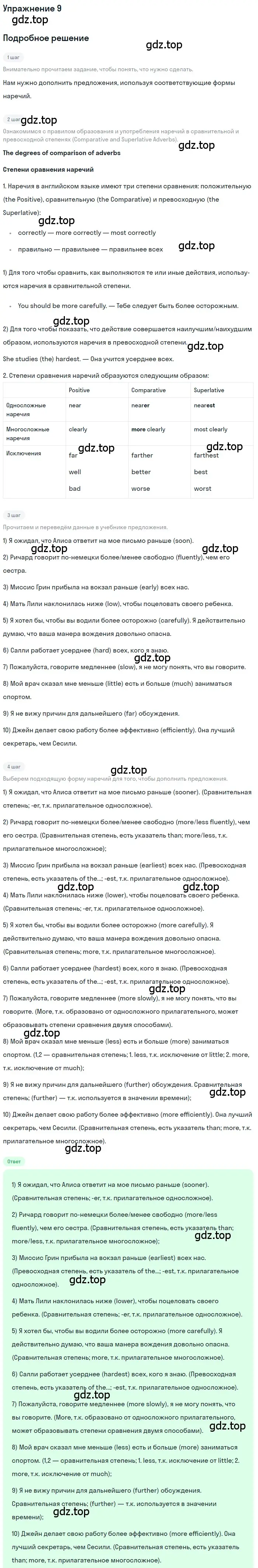 Решение номер 9 (страница 108) гдз по английскому языку 11 класс Афанасьева, Михеева, учебник