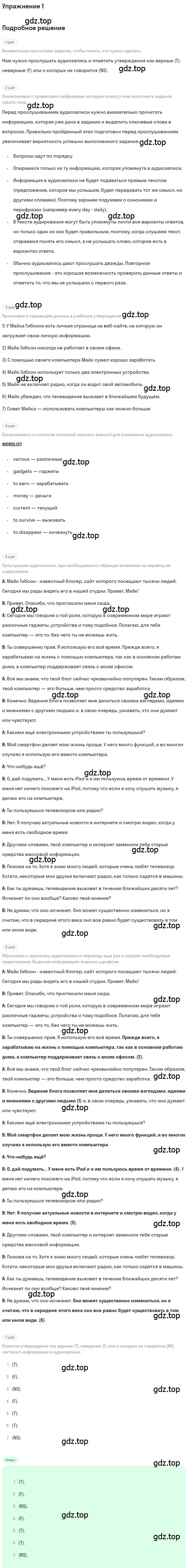 Решение номер 1 (страница 109) гдз по английскому языку 11 класс Афанасьева, Михеева, учебник