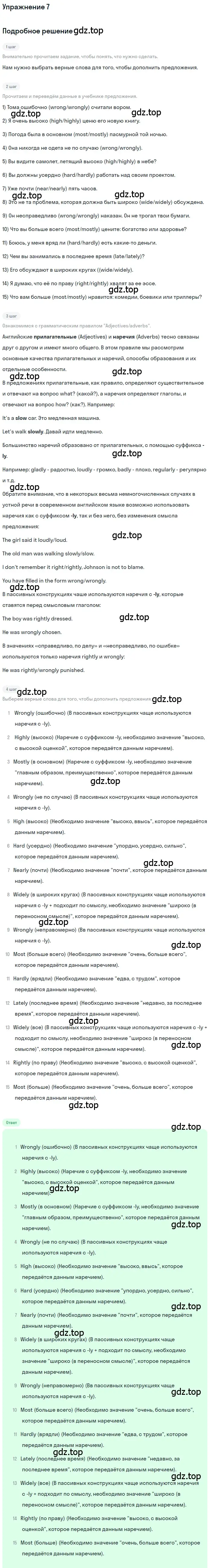 Решение номер 7 (страница 113) гдз по английскому языку 11 класс Афанасьева, Михеева, учебник