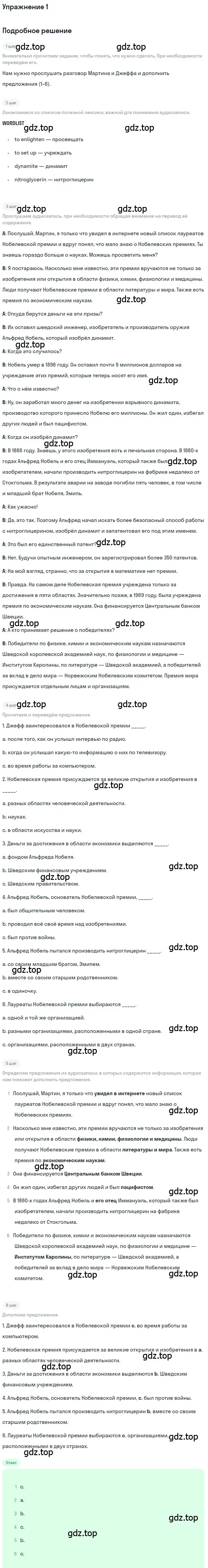 Решение номер 1 (страница 114) гдз по английскому языку 11 класс Афанасьева, Михеева, учебник