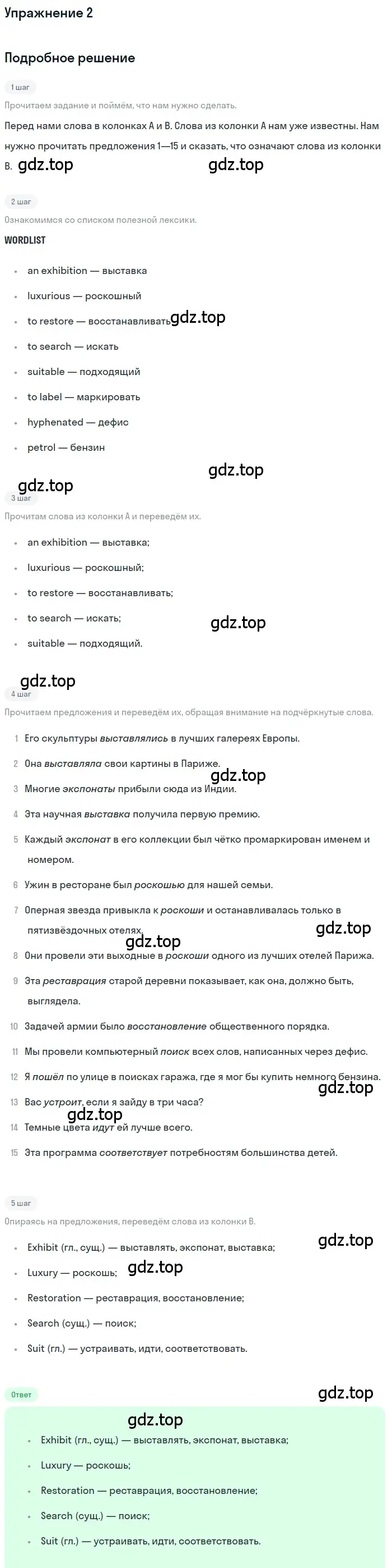 Решение номер 2 (страница 121) гдз по английскому языку 11 класс Афанасьева, Михеева, учебник